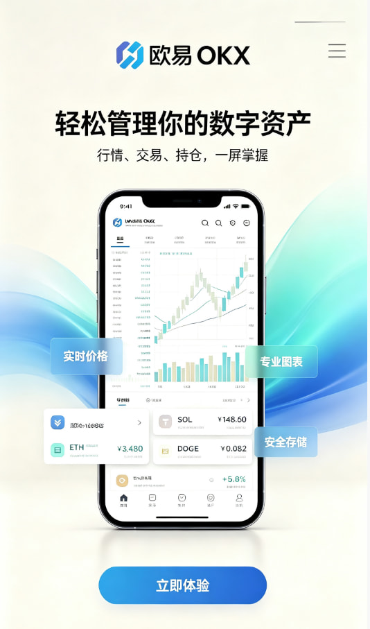 欧交易所app官网安装新手注册流程
